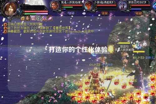 打造你的個性化體驗(yàn)