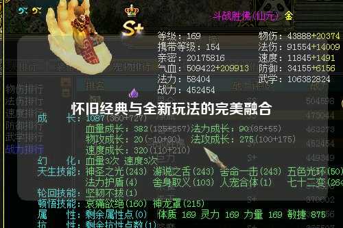 懷舊經典與全新玩法的完美融合