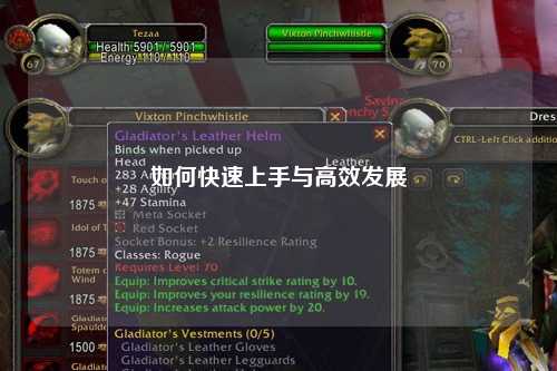 如何快速上手與高效發(fā)展