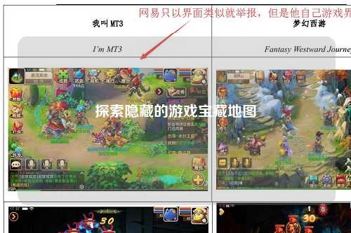 探索隱藏的游戲?qū)毑氐貓D