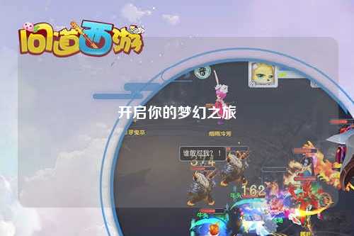 開(kāi)啟你的夢(mèng)幻之旅