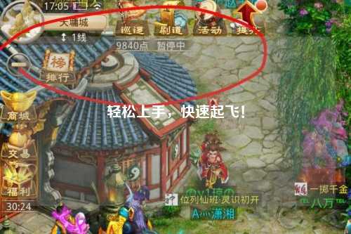 輕松上手，快速起飛！