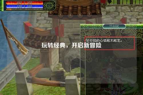 玩轉(zhuǎn)經(jīng)典，開啟新冒險(xiǎn)