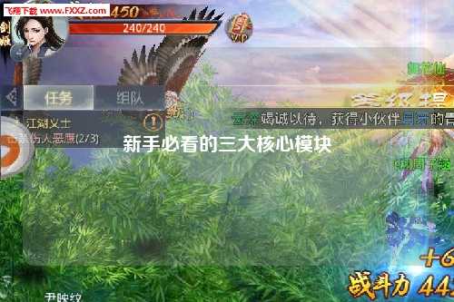 新手必看的三大核心模塊