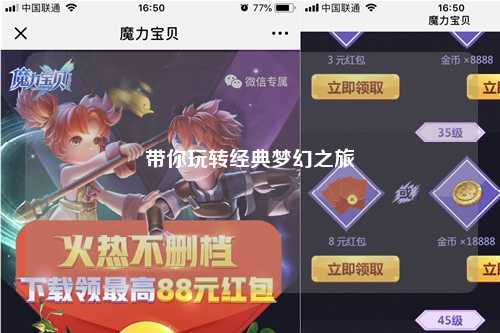 帶你玩轉(zhuǎn)經(jīng)典夢(mèng)幻之旅