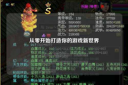 從零開始打造你的游戲新世界