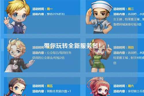 帶你玩轉(zhuǎn)全新服務(wù)器！