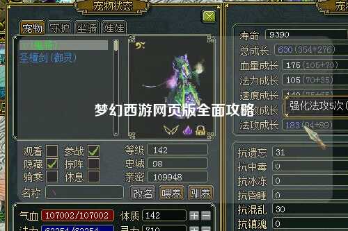 夢(mèng)幻西游網(wǎng)頁(yè)版全面攻略