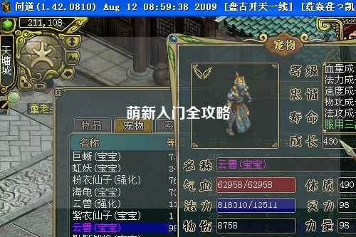 萌新入門全攻略