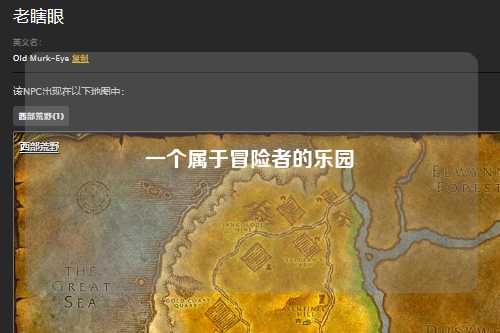 一個(gè)屬于冒險(xiǎn)者的樂(lè)園