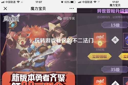 玩轉(zhuǎn)游戲社區(qū)的不二法門