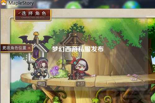 夢(mèng)幻西游私服發(fā)布