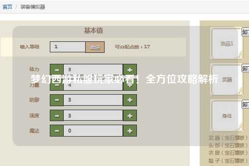 夢(mèng)幻西游私服玩家必看！全方位攻略解析