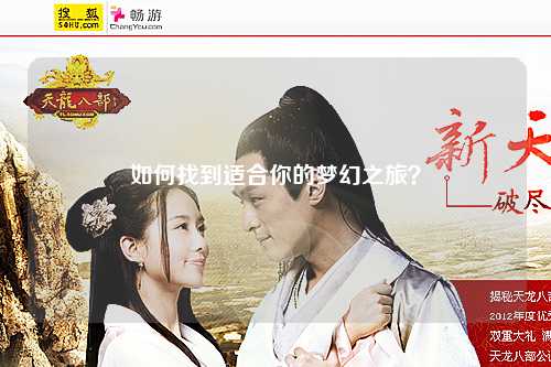 如何找到適合你的夢幻之旅？