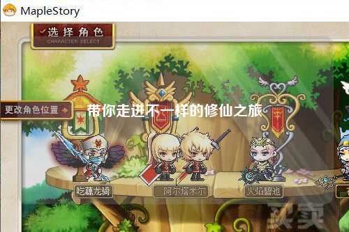 帶你走進(jìn)不一樣的修仙之旅