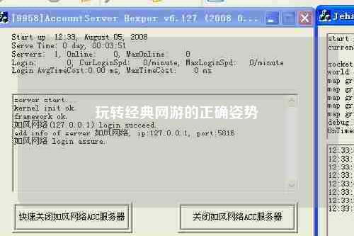 玩轉(zhuǎn)經(jīng)典網(wǎng)游的正確姿勢