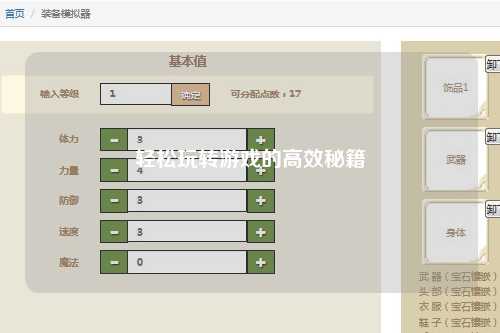 輕松玩轉(zhuǎn)游戲的高效秘籍