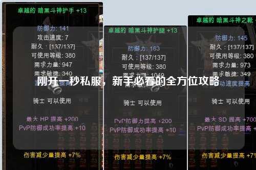 剛開一秒私服，新手必看的全方位攻略