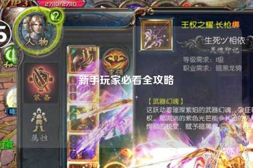 新手玩家必看全攻略