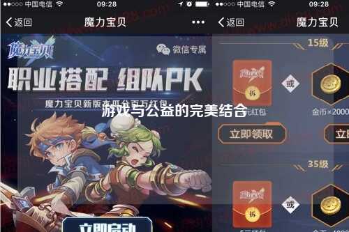 游戲與公益的完美結(jié)合