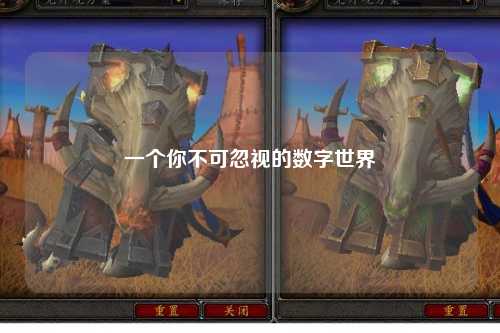 一個(gè)你不可忽視的數(shù)字世界