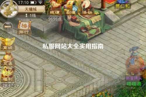 私服網(wǎng)站大全實(shí)用指南