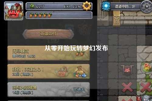 從零開始玩轉(zhuǎn)夢(mèng)幻發(fā)布
