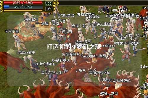 打造你的SF夢幻之旅