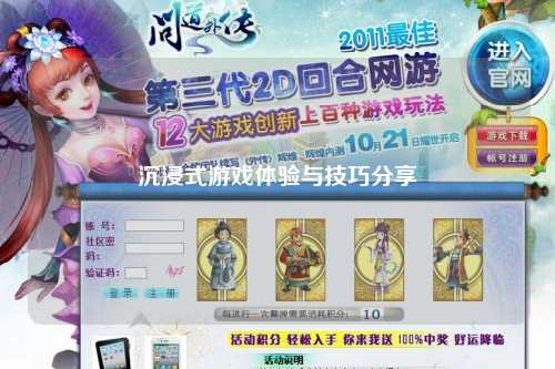 沉浸式游戲體驗(yàn)與技巧分享
