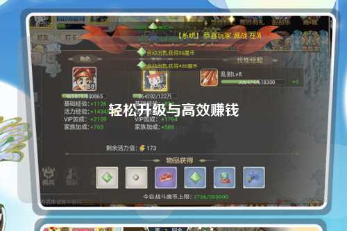 輕松升級(jí)與高效賺錢(qián)