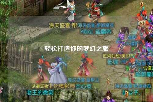 輕松打造你的夢(mèng)幻之旅