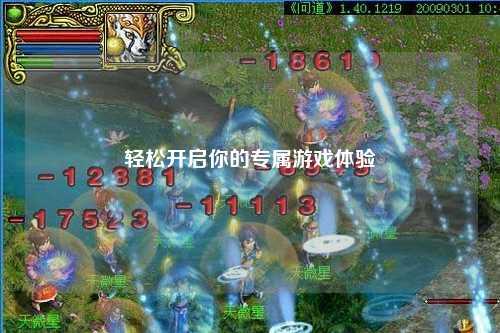 輕松開啟你的專屬游戲體驗(yàn)