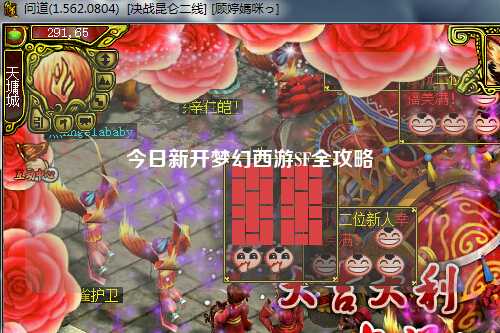 今日新開夢(mèng)幻西游SF全攻略