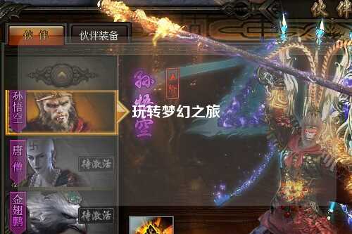 玩轉(zhuǎn)夢幻之旅