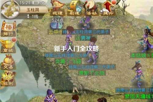 新手入門全攻略