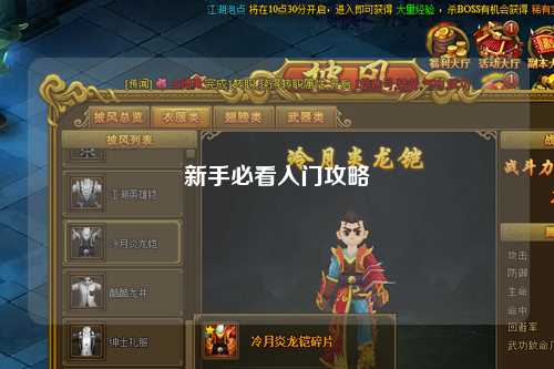 新手必看入門攻略