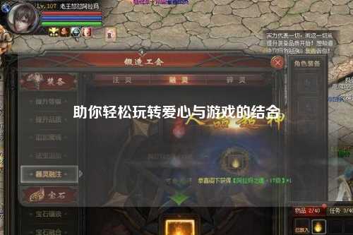 助你輕松玩轉(zhuǎn)愛(ài)心與游戲的結(jié)合