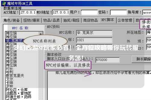 夢(mèng)幻西游SF玩家必看！全方位攻略帶你玩轉(zhuǎn)服務(wù)器！
