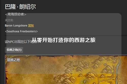 從零開(kāi)始打造你的西游之旅