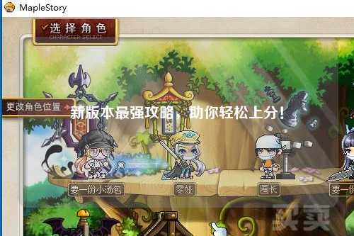 新版本最強(qiáng)攻略，助你輕松上分！