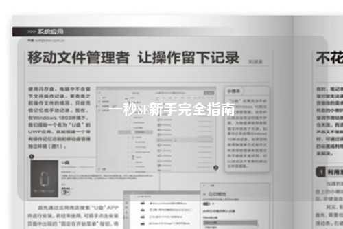 一秒SF新手完全指南