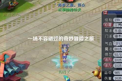 一場不容錯過的奇妙冒險之旅