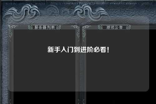 新手入門(mén)到進(jìn)階必看！