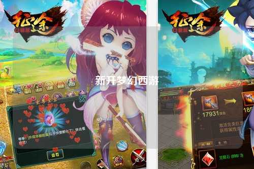 新開(kāi)夢(mèng)幻西游