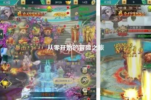 從零開始的冒險(xiǎn)之旅