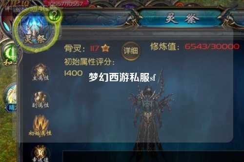 夢幻西游私服sf