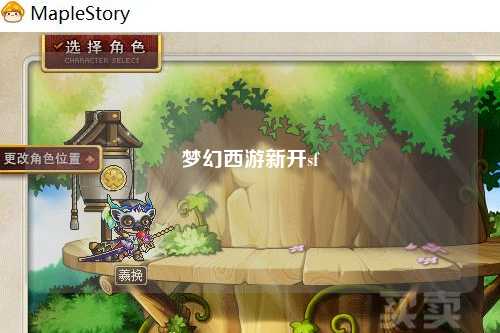 夢幻西游新開sf