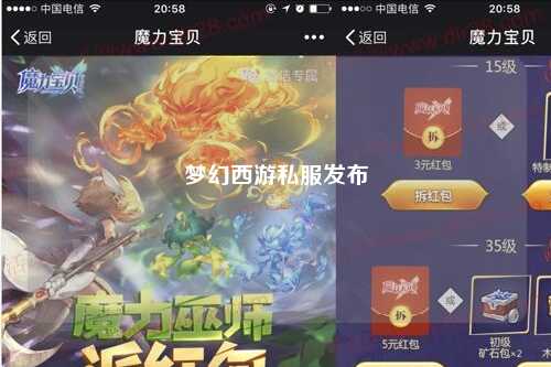 夢幻西游私服發(fā)布