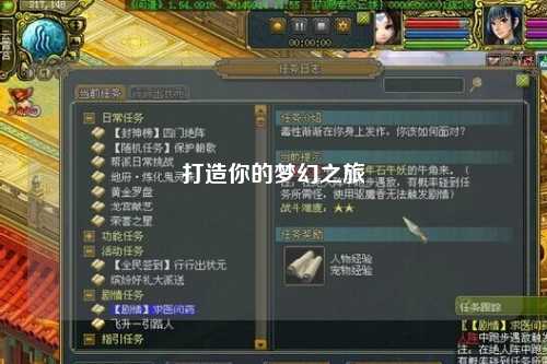 打造你的夢幻之旅