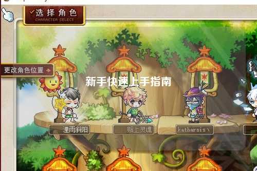 新手快速上手指南